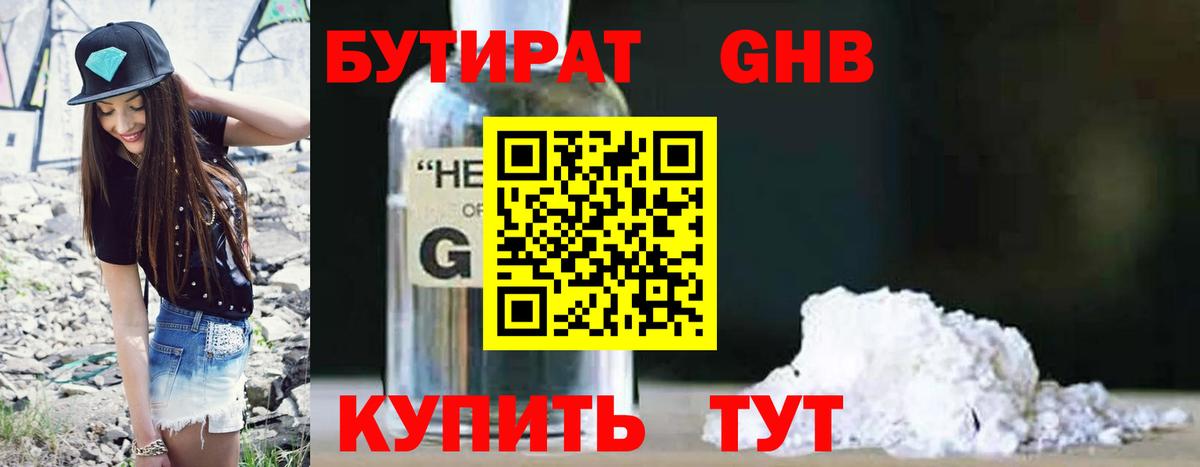 Бутират вода  Вход с VPN  Красный Сулин 
