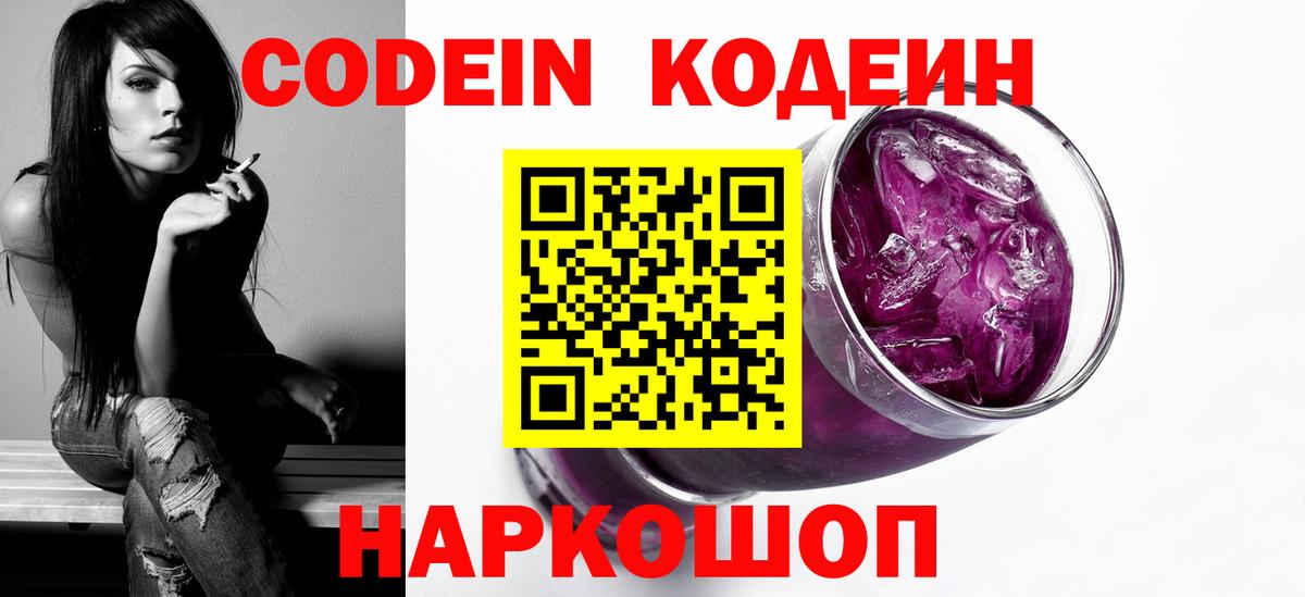 Красный Сулин  Codein напиток Lean (лин)  Вход с VPN  Codein напиток Lean (лин) 