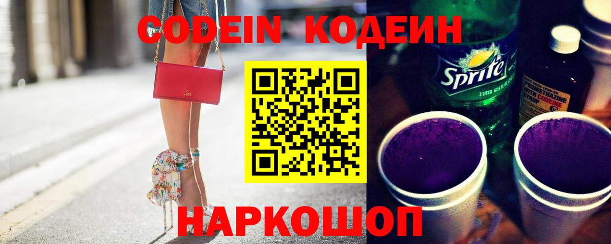 Кодеин Purple Drank Красный Сулин