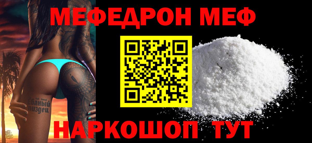 Меф мука Красный Сулин