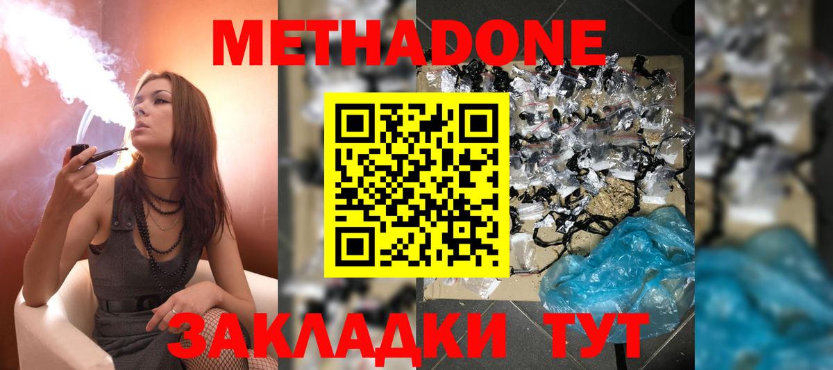 Метадон белоснежный  Вход с VPN  ОМГ ОМГ вход  Красный Сулин 