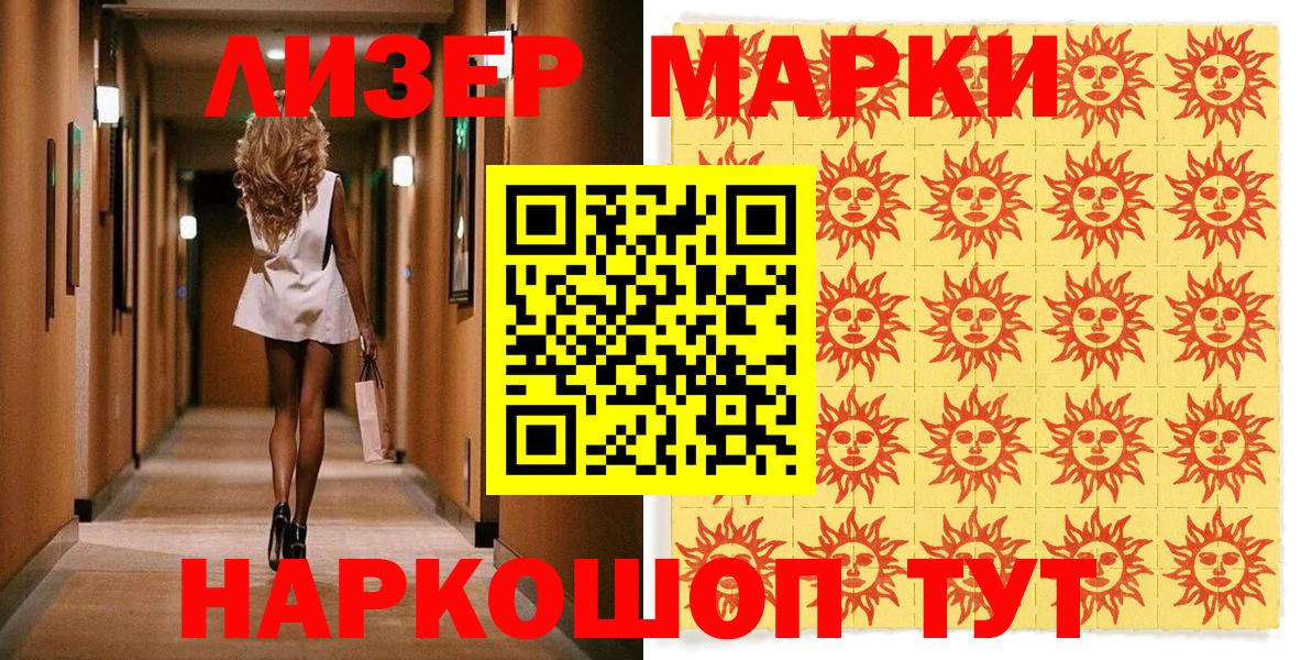 Наркотические марки 1500мкг Красный Сулин